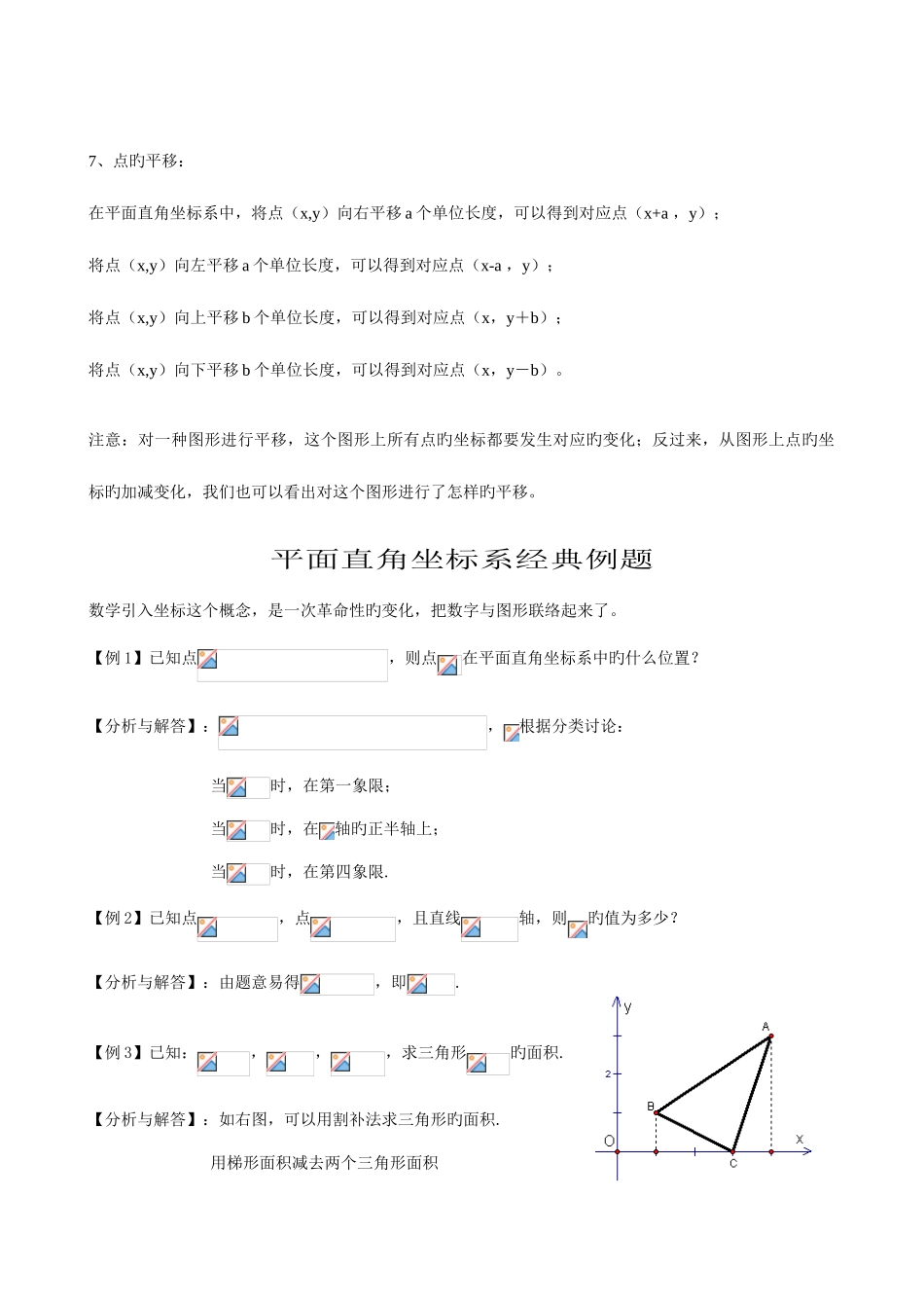2025年初二平面直角坐标系知识点及习题_第3页