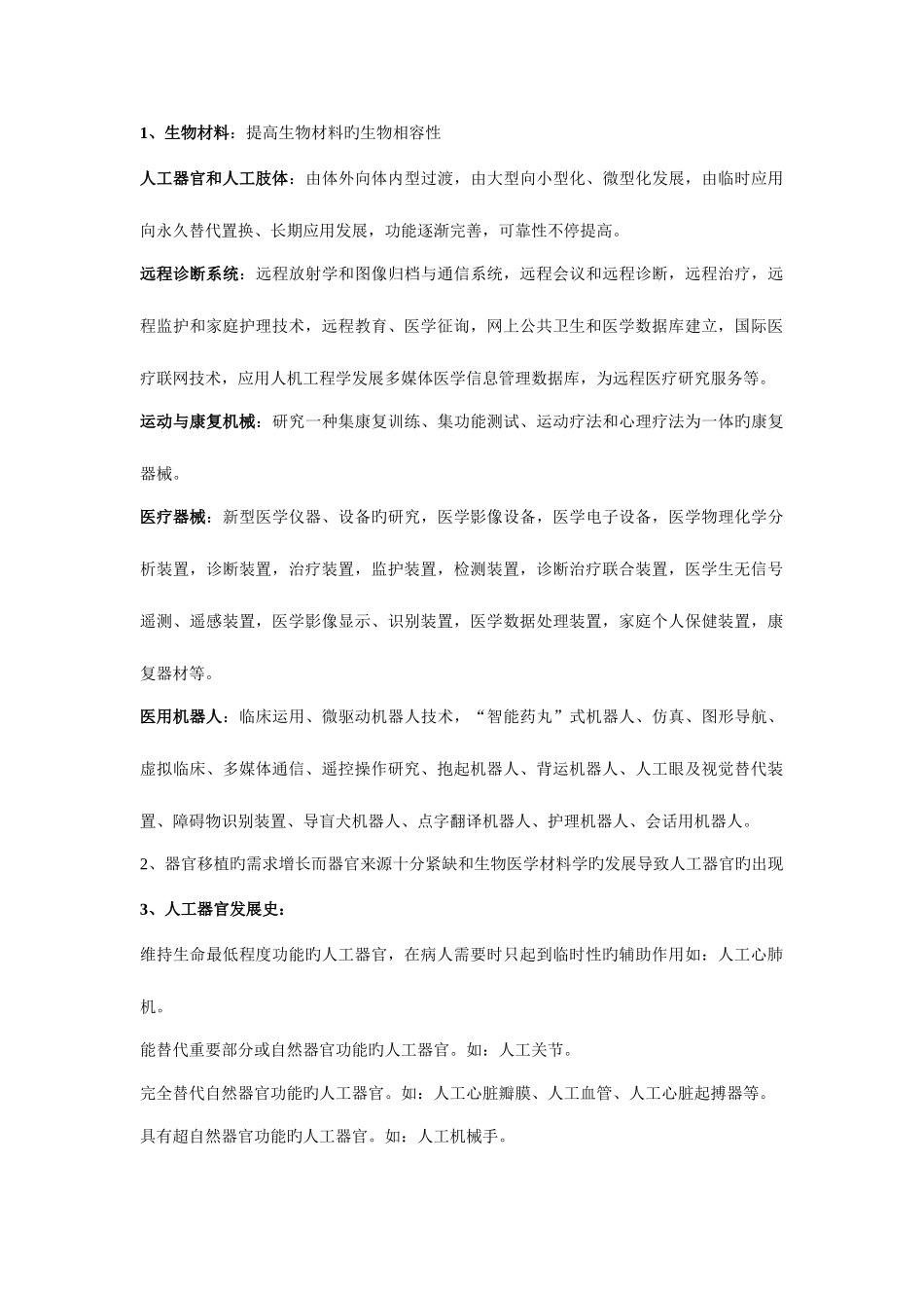 2025年安徽医科大学临床工程课程考试范围_第1页