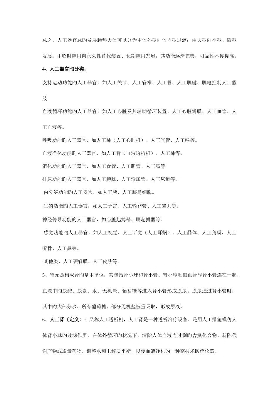 2025年安徽医科大学临床工程课程考试范围_第2页