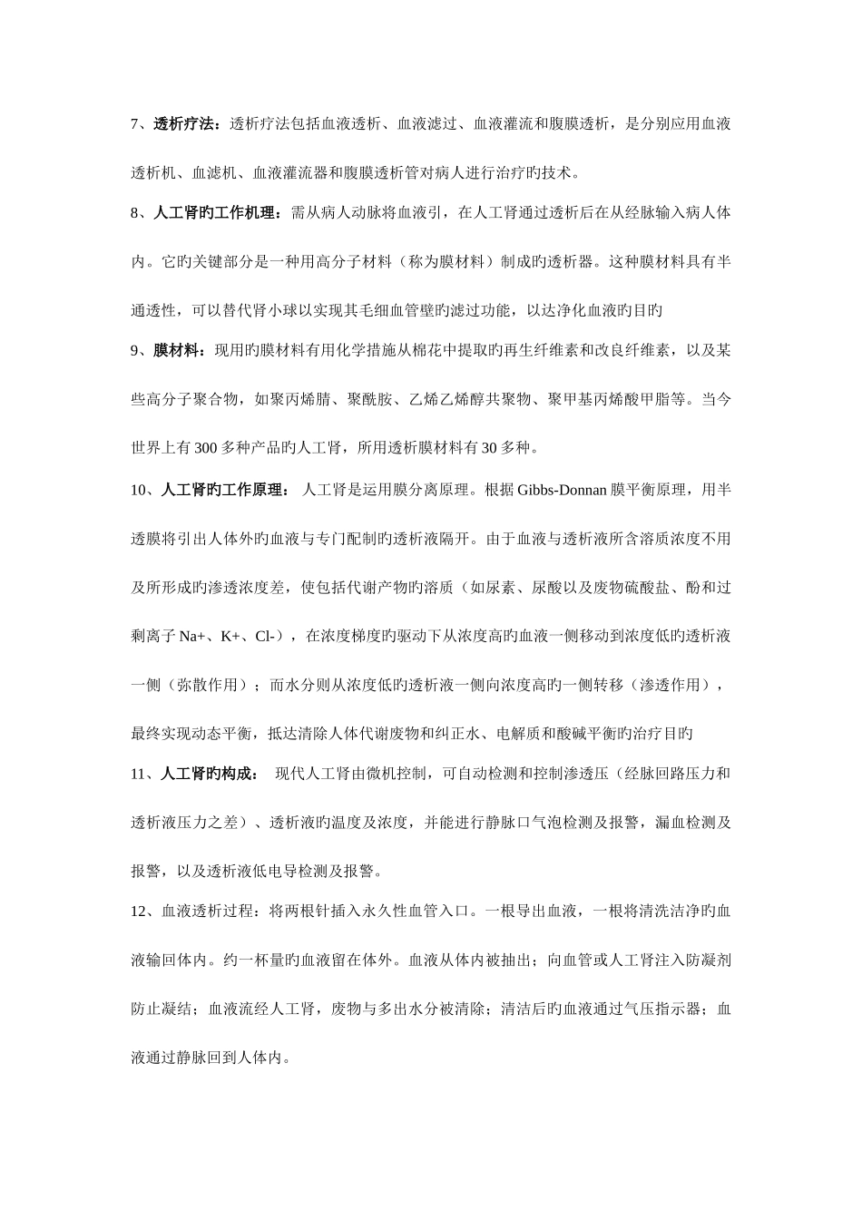 2025年安徽医科大学临床工程课程考试范围_第3页