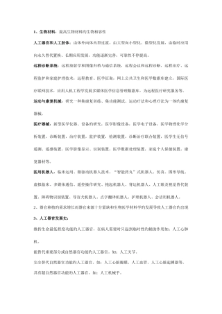 2025年安徽医科大学临床工程课程考试范围