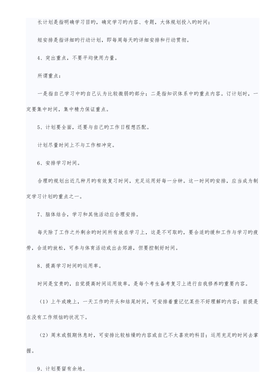 2025年初级经济师基础知识点全_第2页