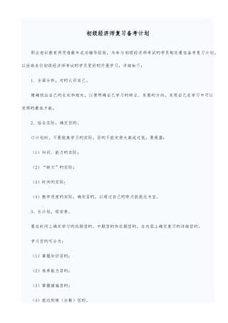 2025年初级经济师基础知识点全