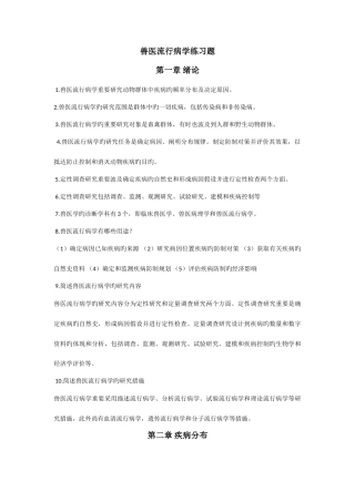 2025年兽医流行病学