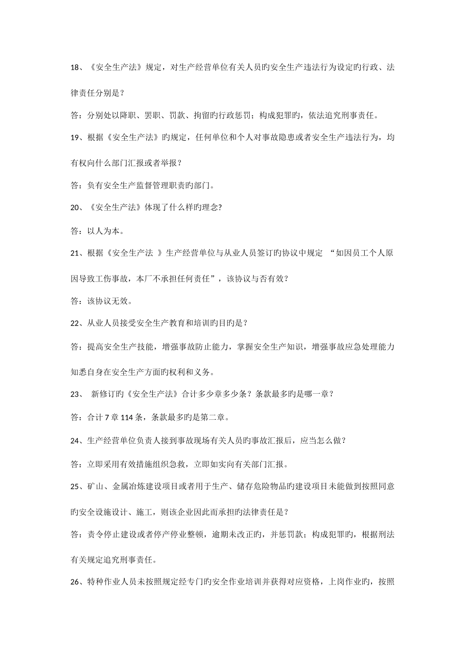 2025年劳动保护知识竞赛试题_第3页