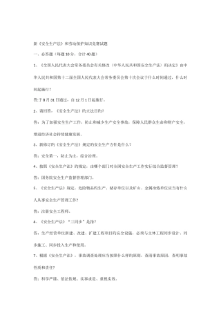 2025年劳动保护知识竞赛试题