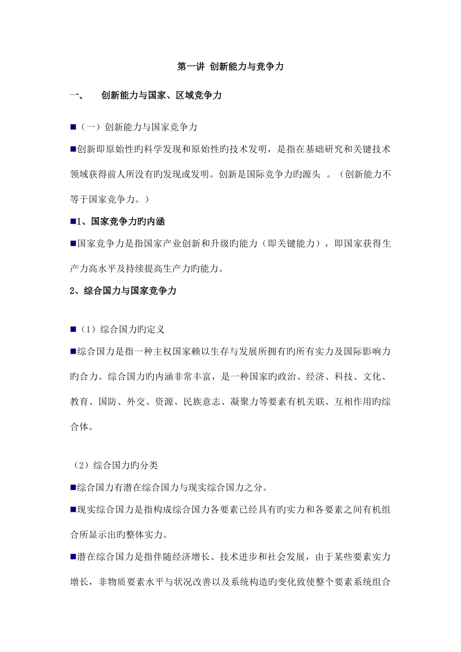 2025年创新理论考试草稿_第1页