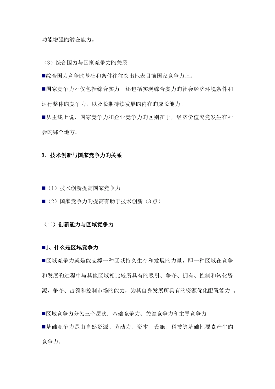 2025年创新理论考试草稿_第2页