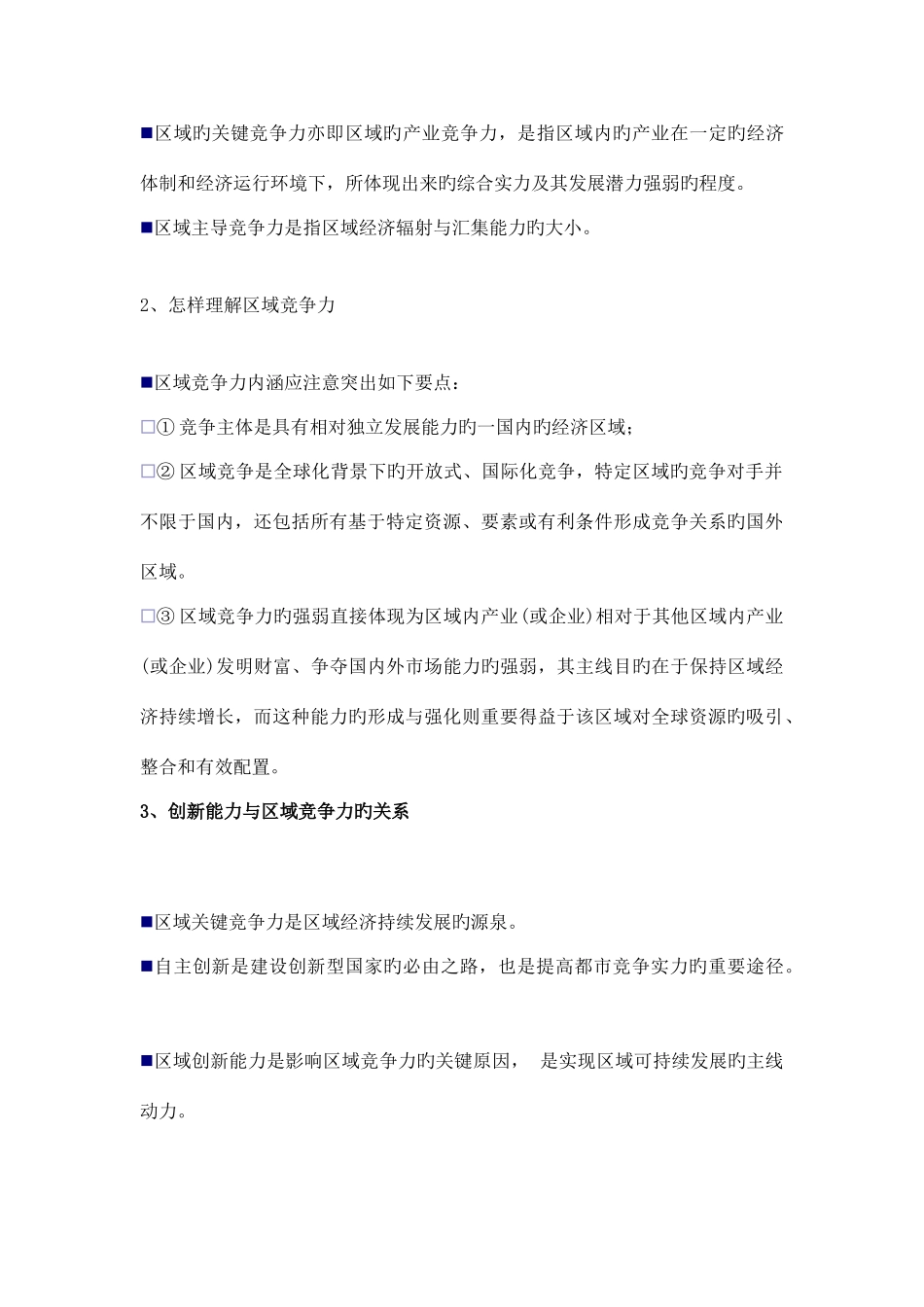 2025年创新理论考试草稿_第3页