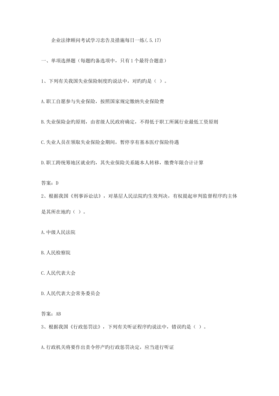 2025年企业法律顾问考试学习忠告及方法_第1页