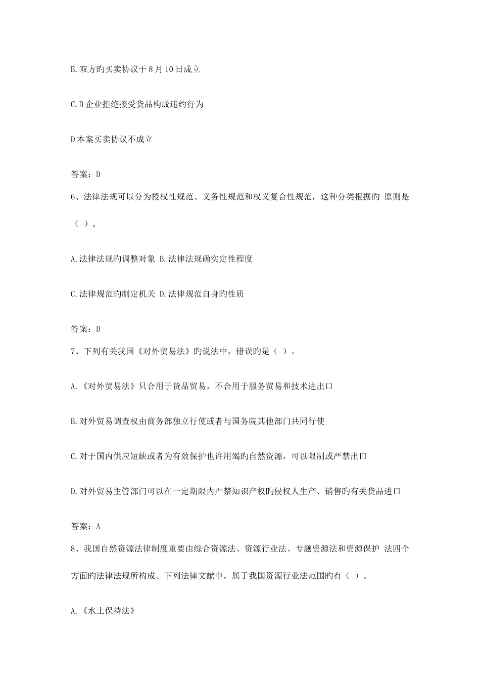 2025年企业法律顾问考试学习忠告及方法_第3页