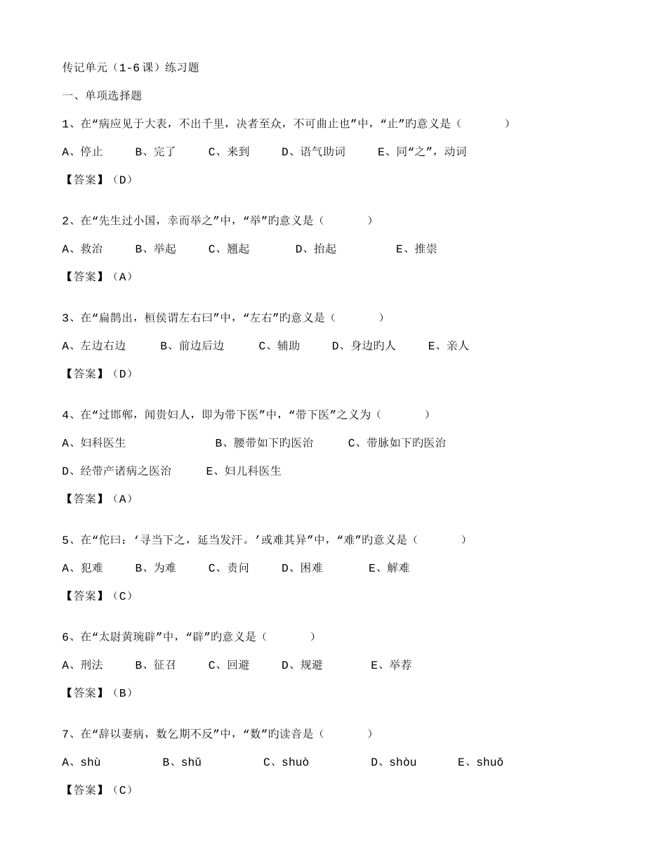 2025年历年古汉语职称考试习题_第1页