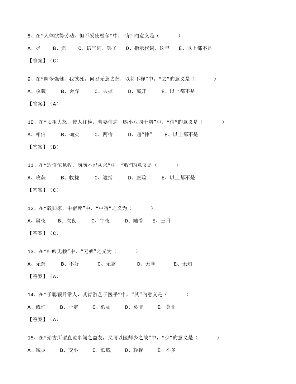 2025年历年古汉语职称考试习题_第2页