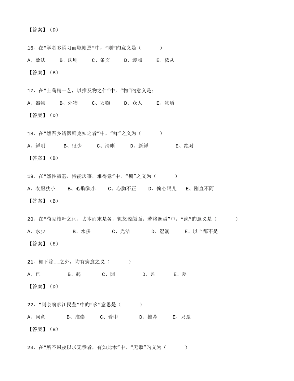 2025年历年古汉语职称考试习题_第3页