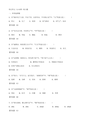 2025年历年古汉语职称考试习题