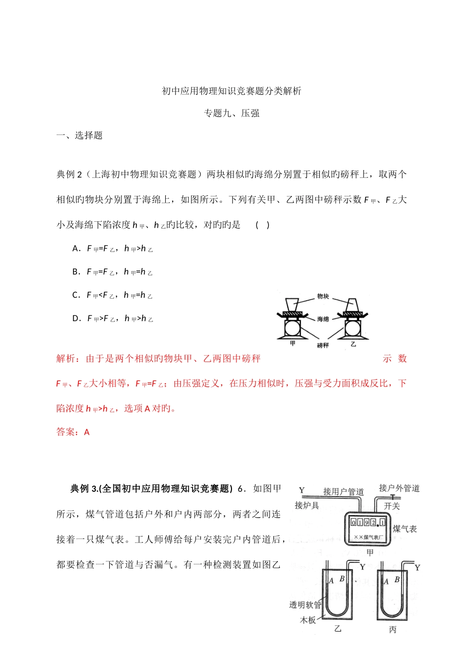 2025年初中物理竞赛专题标准版压强_第1页