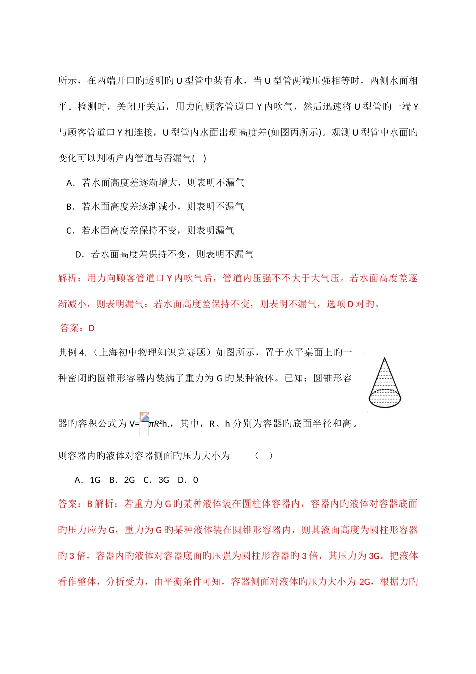 2025年初中物理竞赛专题标准版压强_第2页