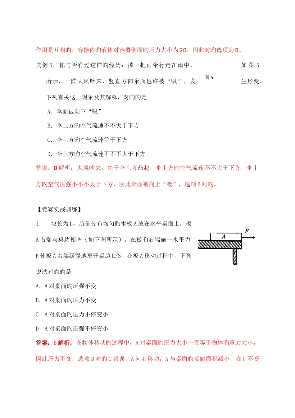 2025年初中物理竞赛专题标准版压强_第3页