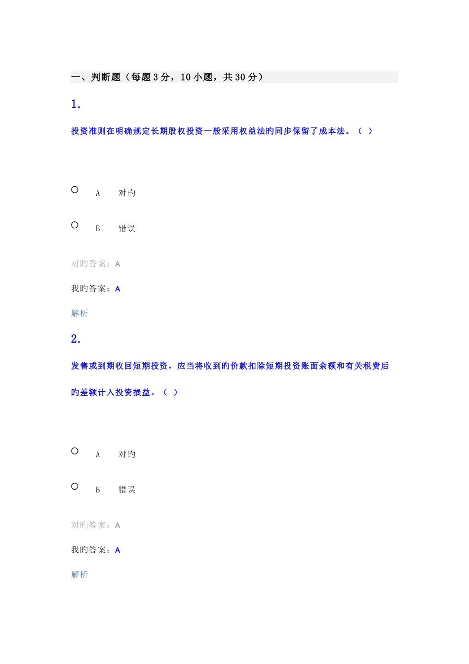 2025年会计继续教育全面版_第1页