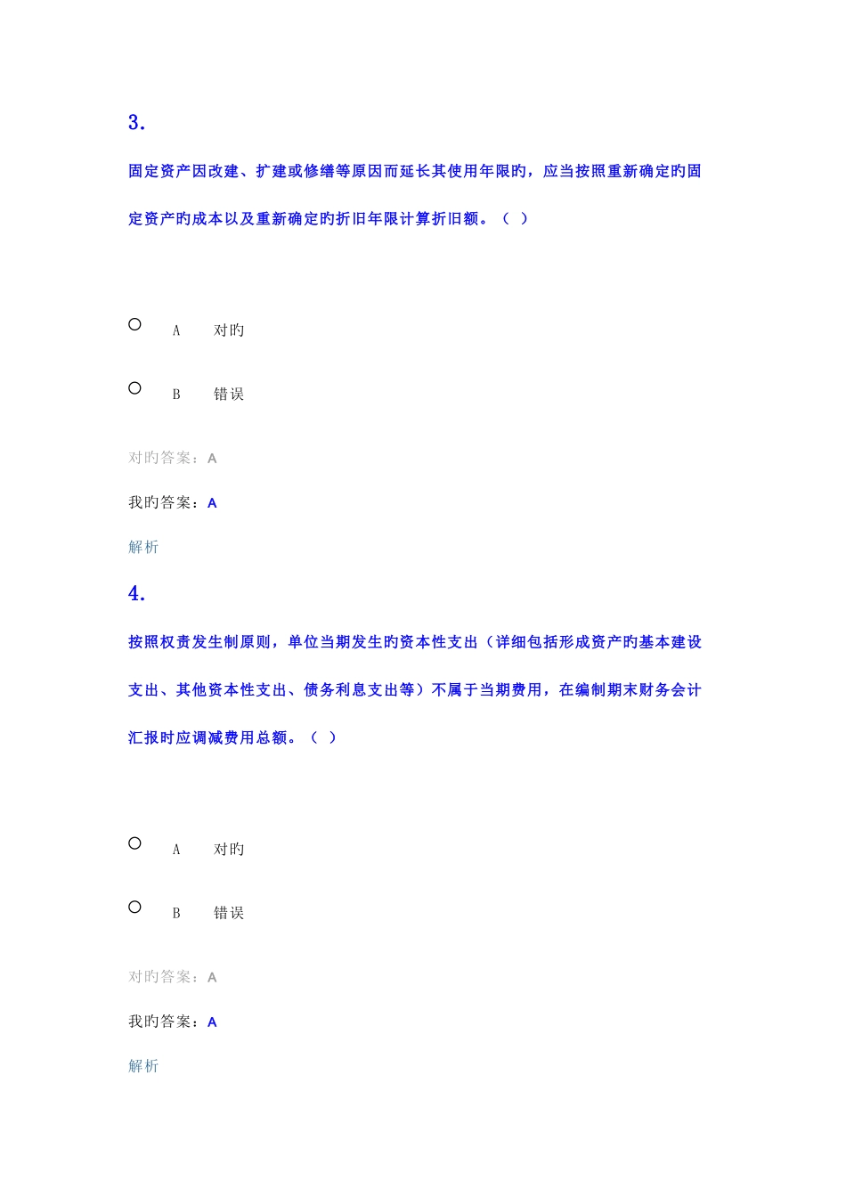 2025年会计继续教育全面版_第2页