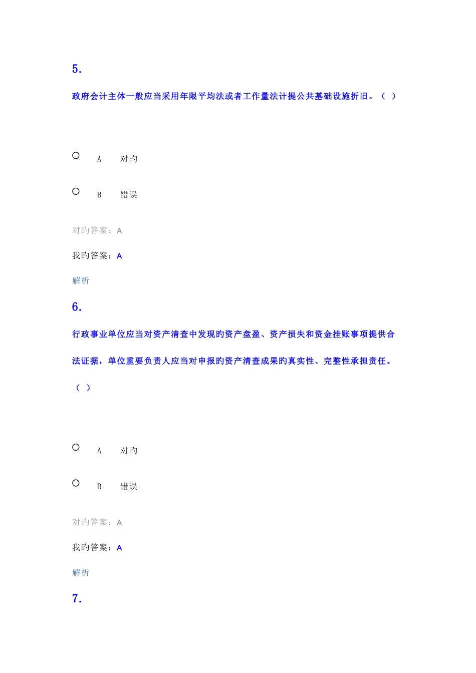 2025年会计继续教育全面版_第3页