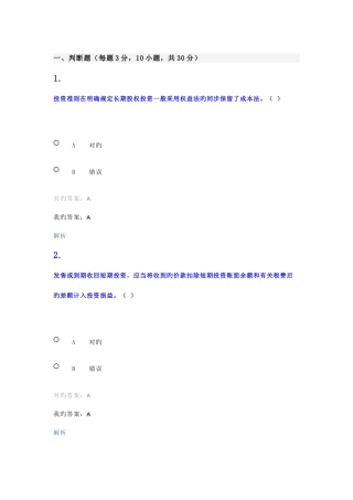 2025年会计继续教育全面版