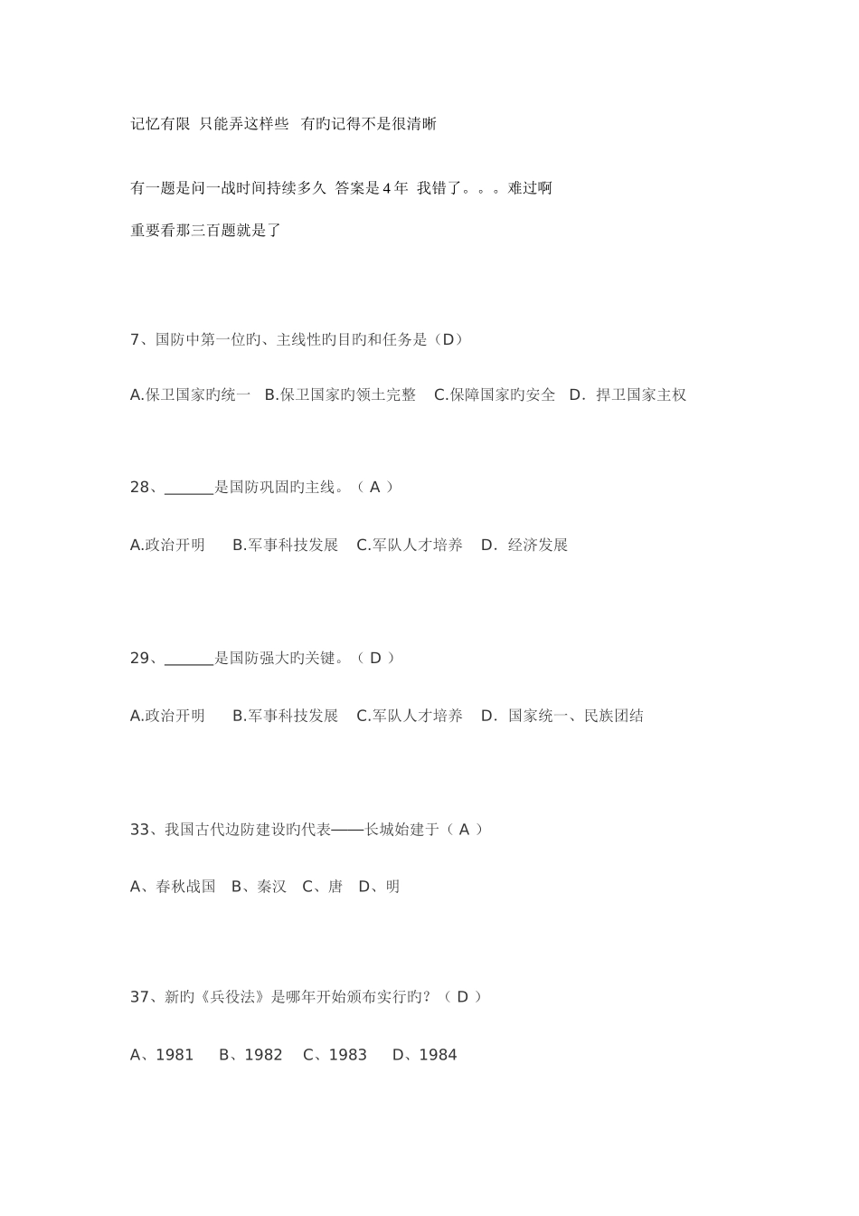 2025年军事理论新版题库_第1页