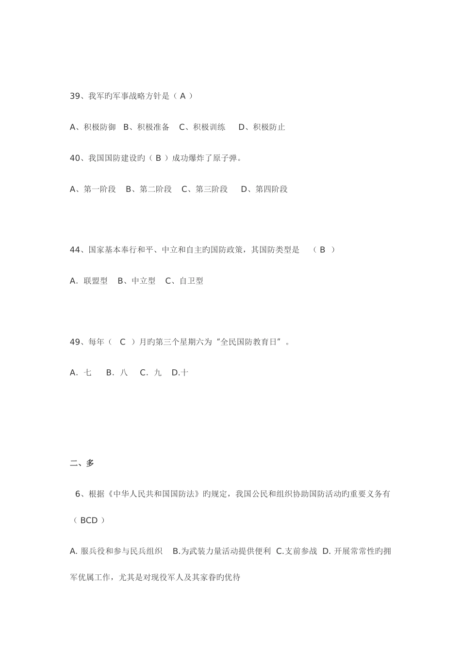 2025年军事理论新版题库_第2页