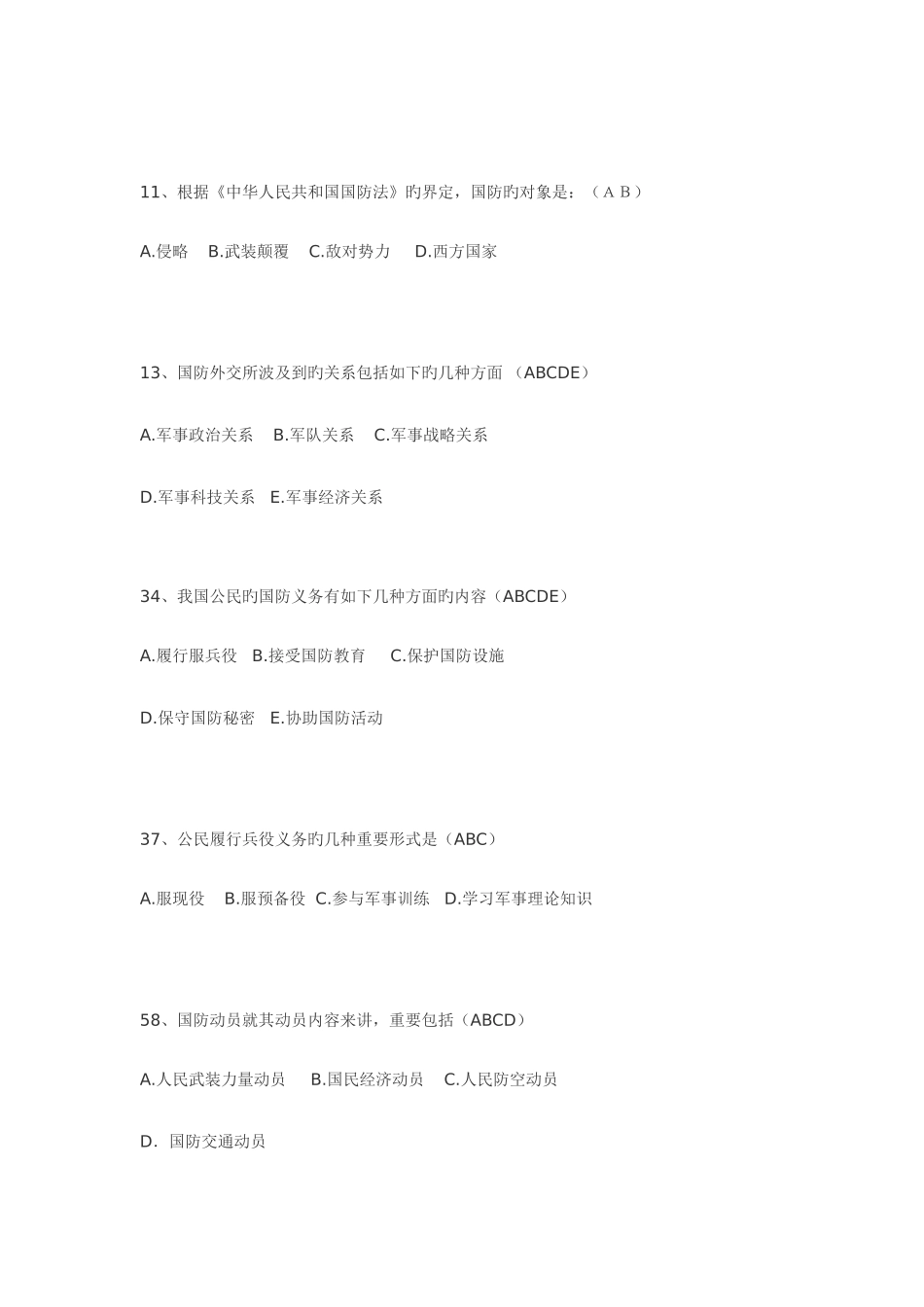2025年军事理论新版题库_第3页
