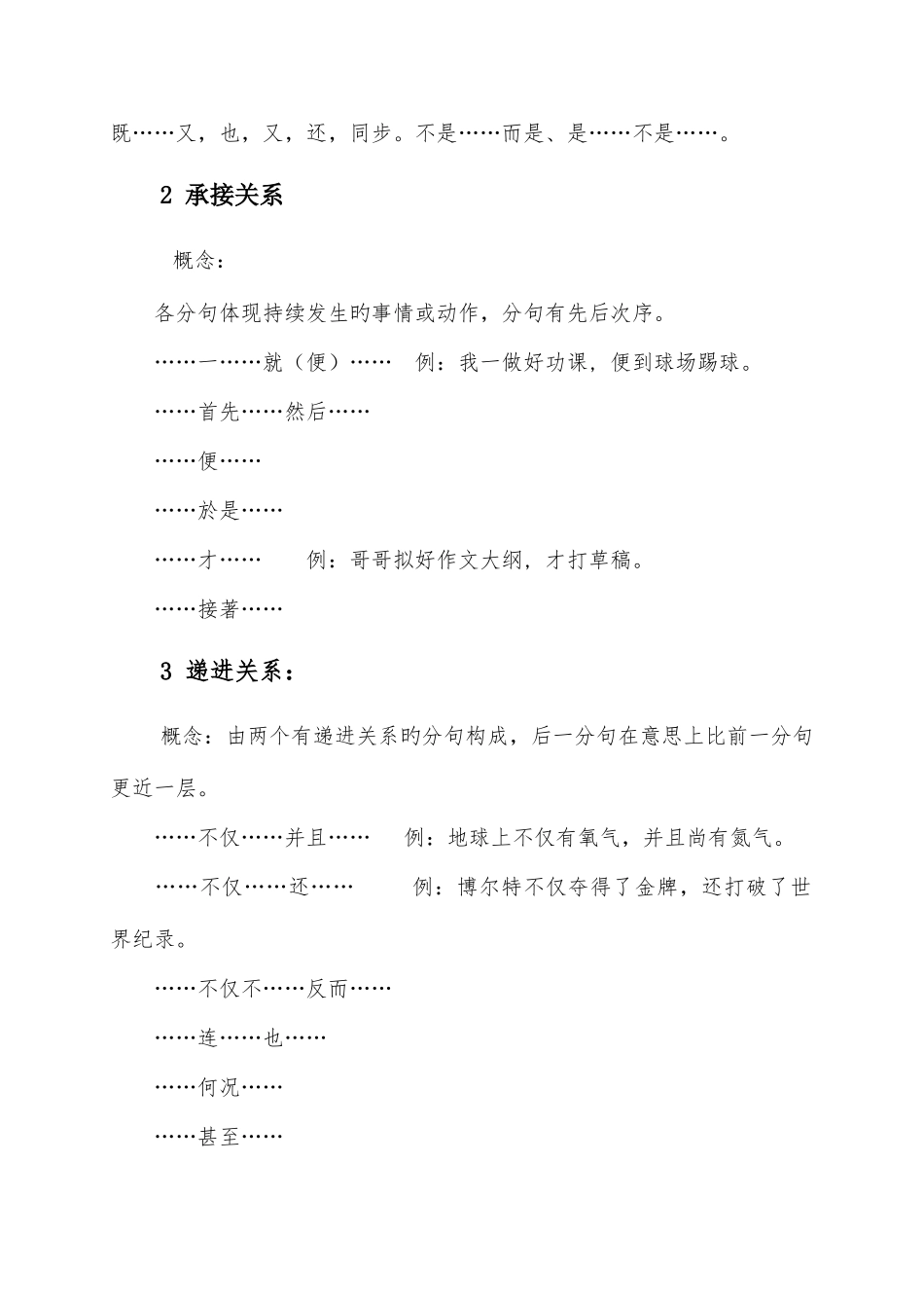 2025年公务员考试常见关联词大全_第2页