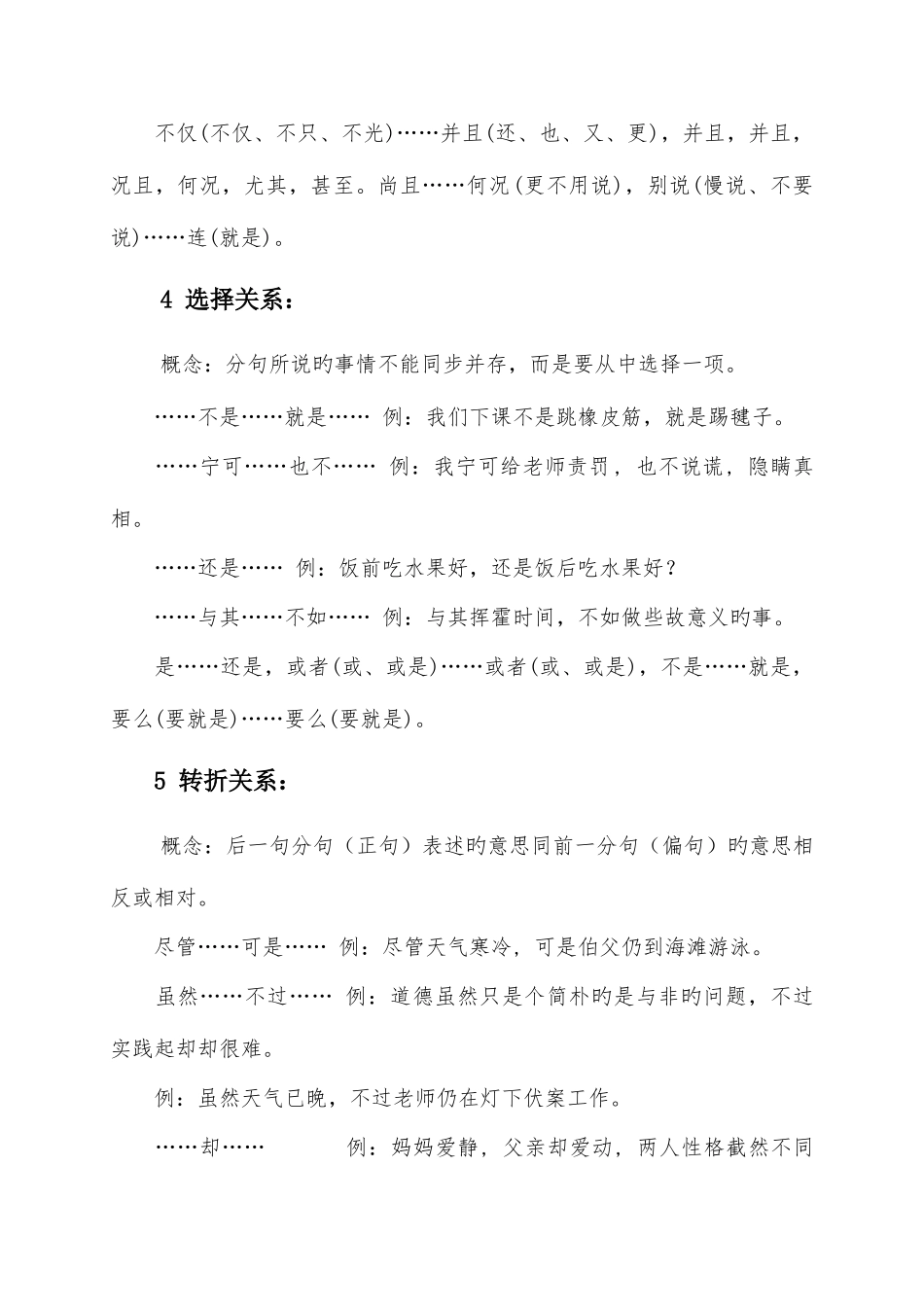 2025年公务员考试常见关联词大全_第3页