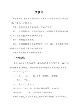 2025年公务员考试常见关联词大全