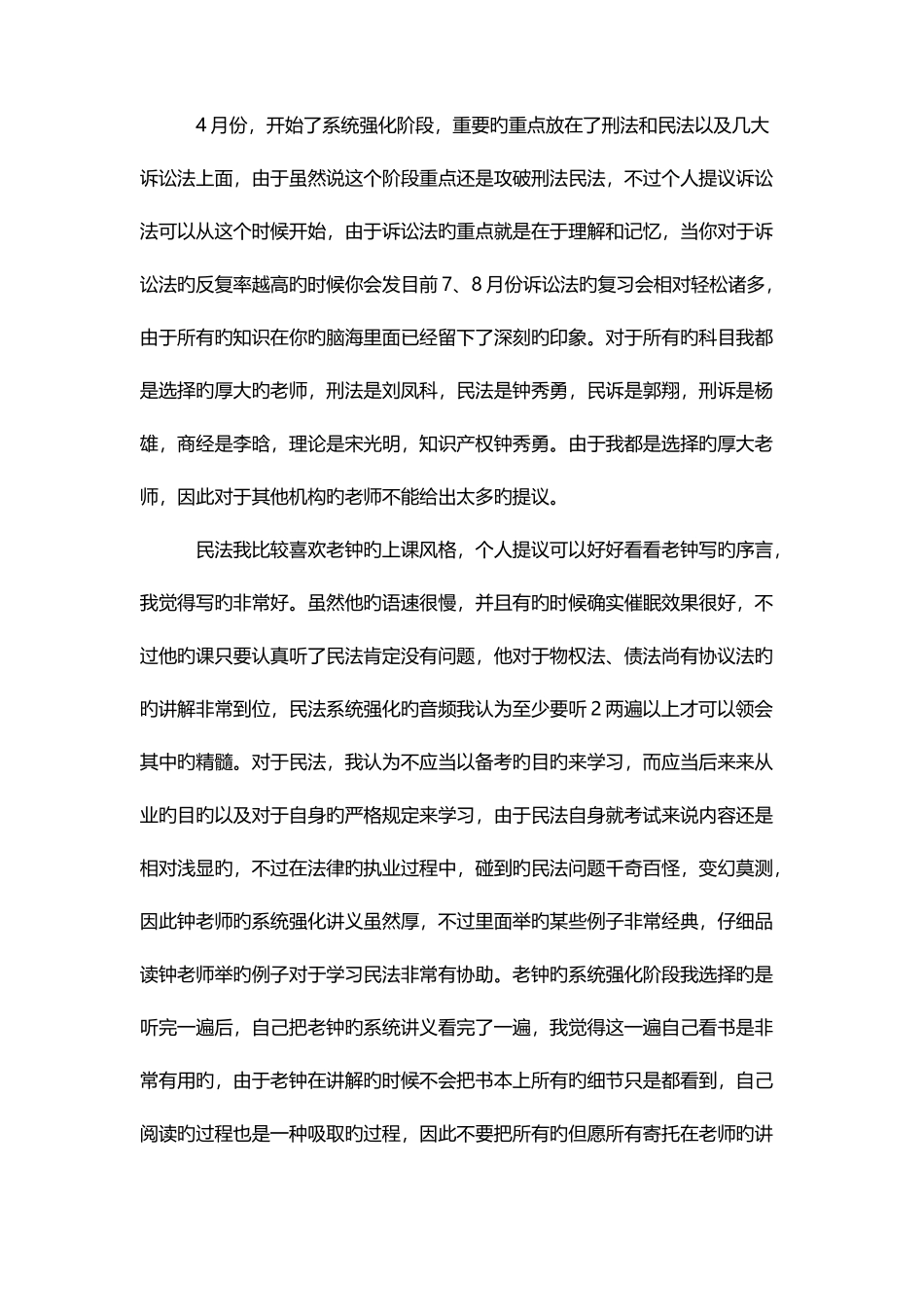 2025年司法考试复习经验历程纪念飞越太平洋的司考_第2页