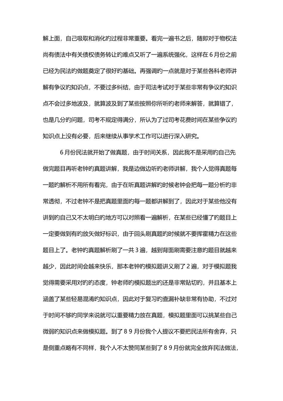 2025年司法考试复习经验历程纪念飞越太平洋的司考_第3页