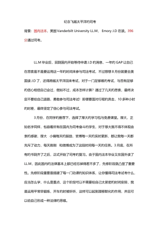 2025年司法考试复习经验历程纪念飞越太平洋的司考