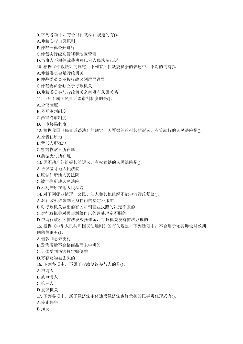 2025年会计职称考试经济法基础模拟试题_第2页