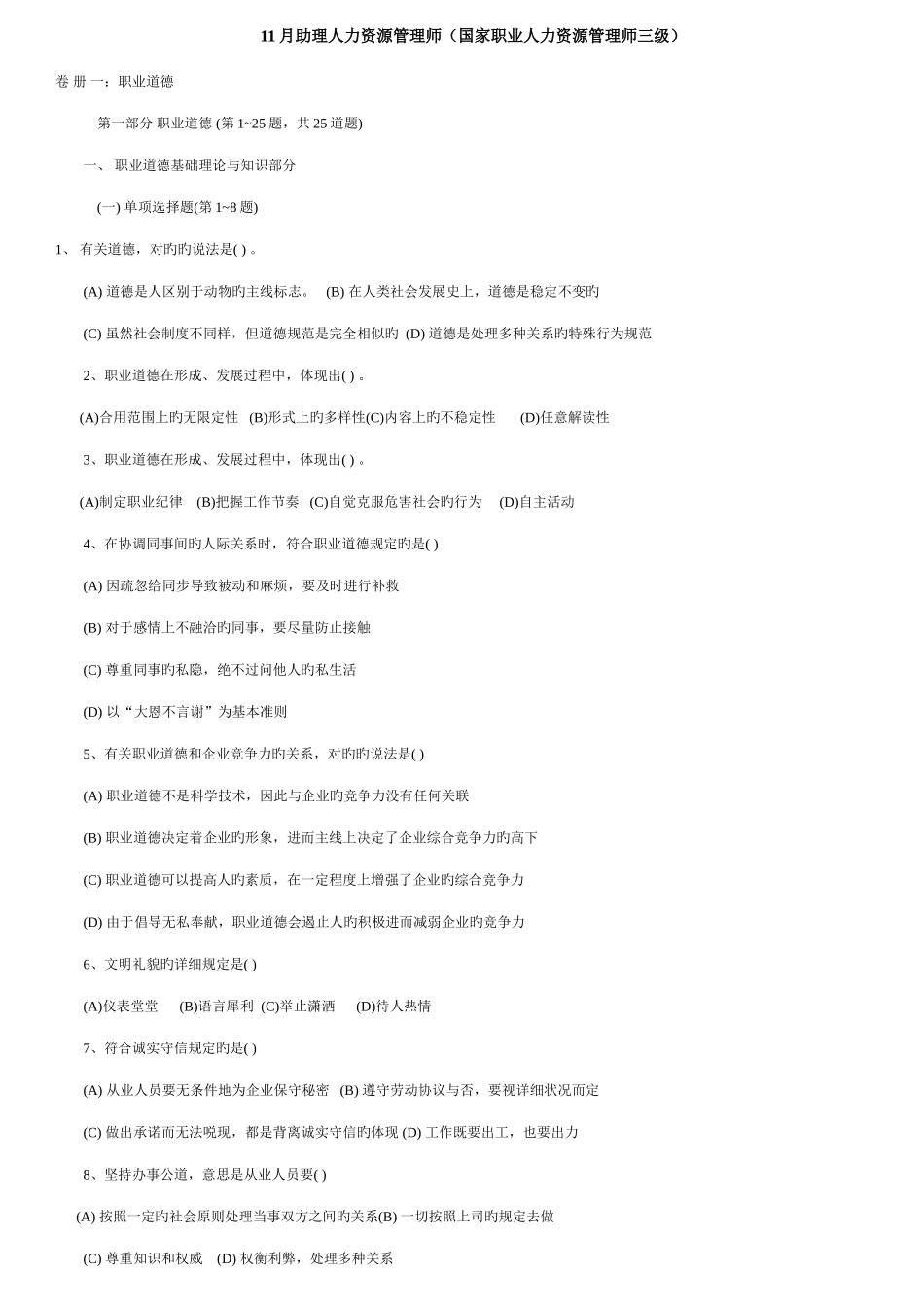2025年企业人力资源管理师三级真题及答案无需删改版_第1页