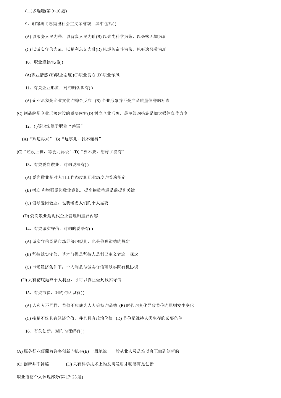 2025年企业人力资源管理师三级真题及答案无需删改版_第2页
