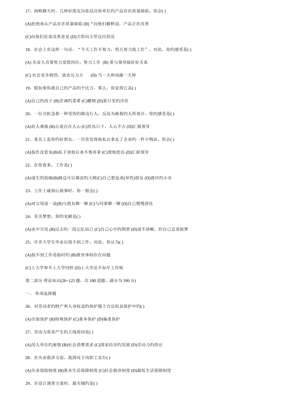 2025年企业人力资源管理师三级真题及答案无需删改版_第3页