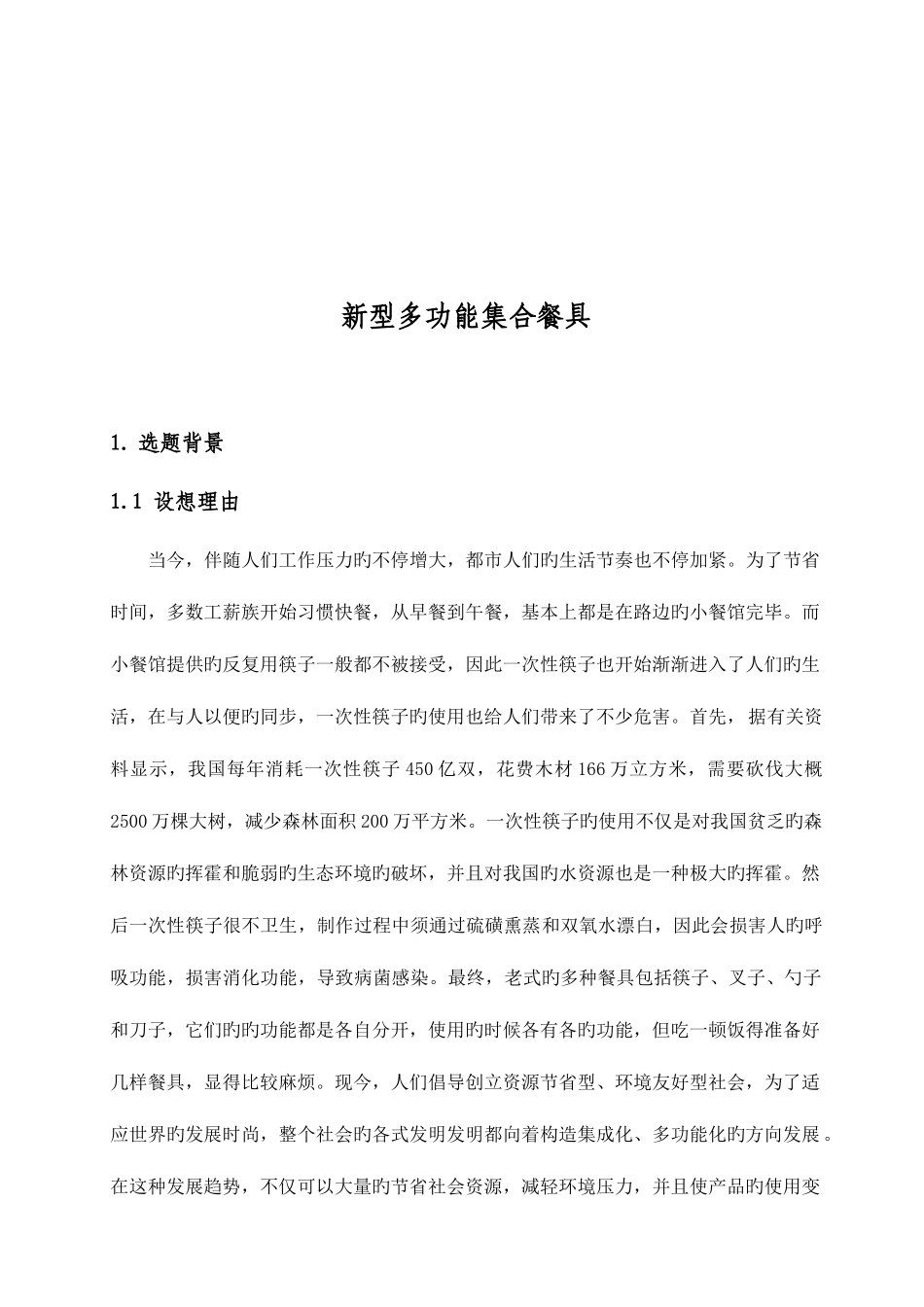 2025年创造学大作业_第2页