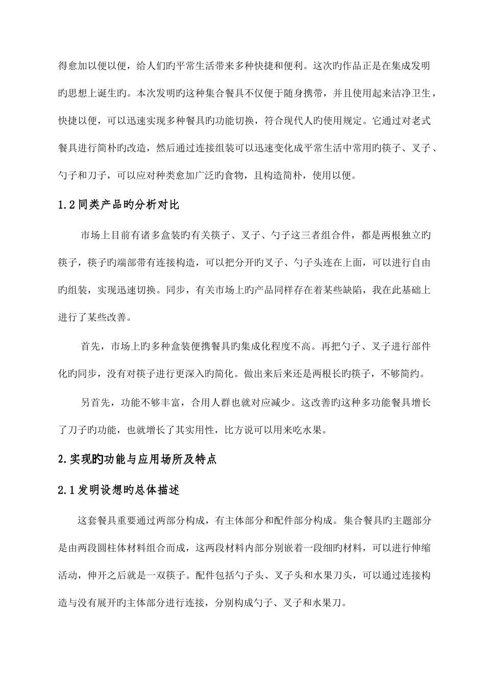 2025年创造学大作业_第3页