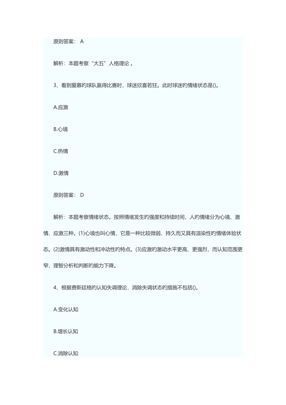 2025年初级经济师人力资源管理真题与答案_第2页