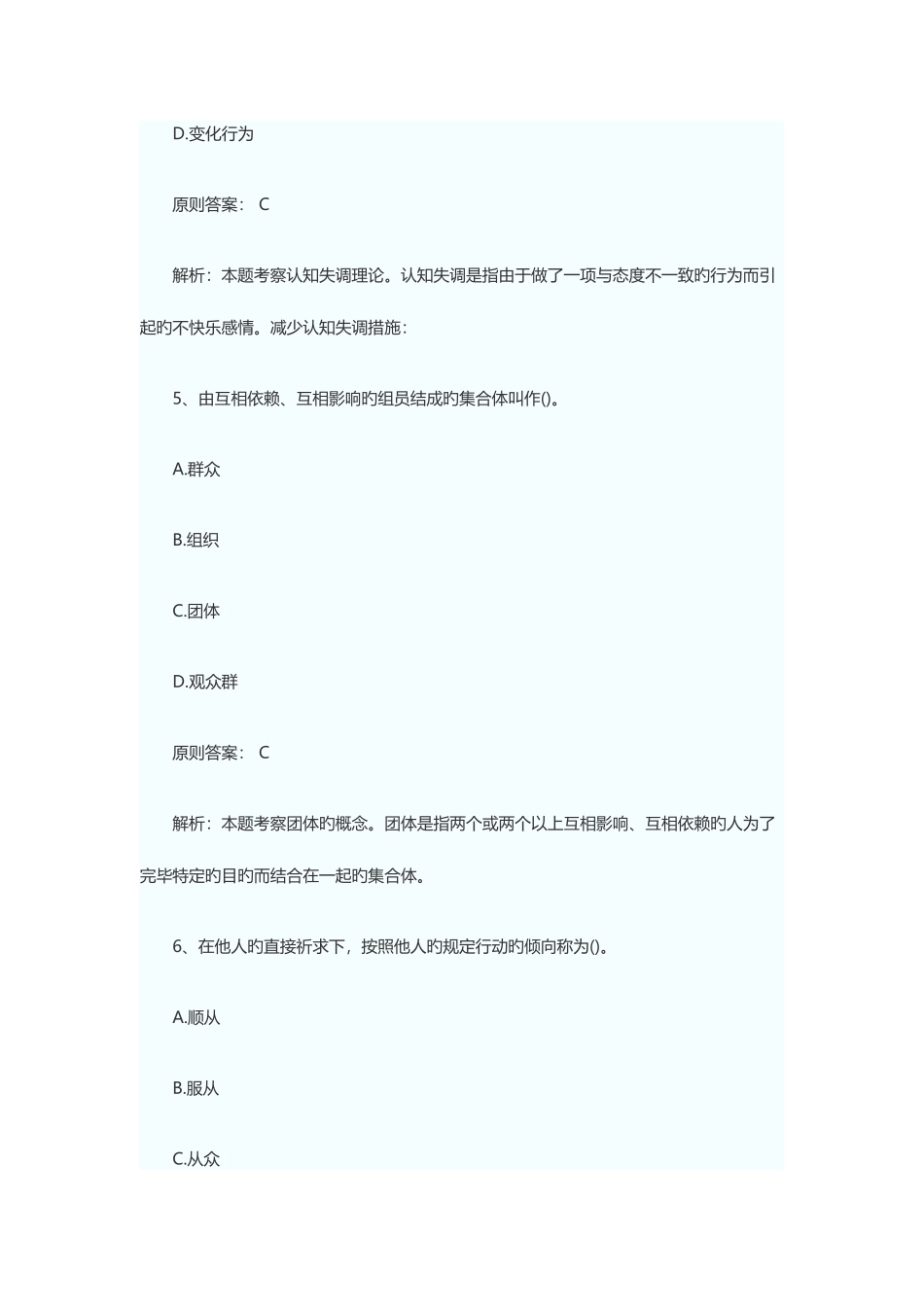 2025年初级经济师人力资源管理真题与答案_第3页