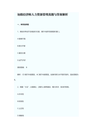 2025年初级经济师人力资源管理真题与答案