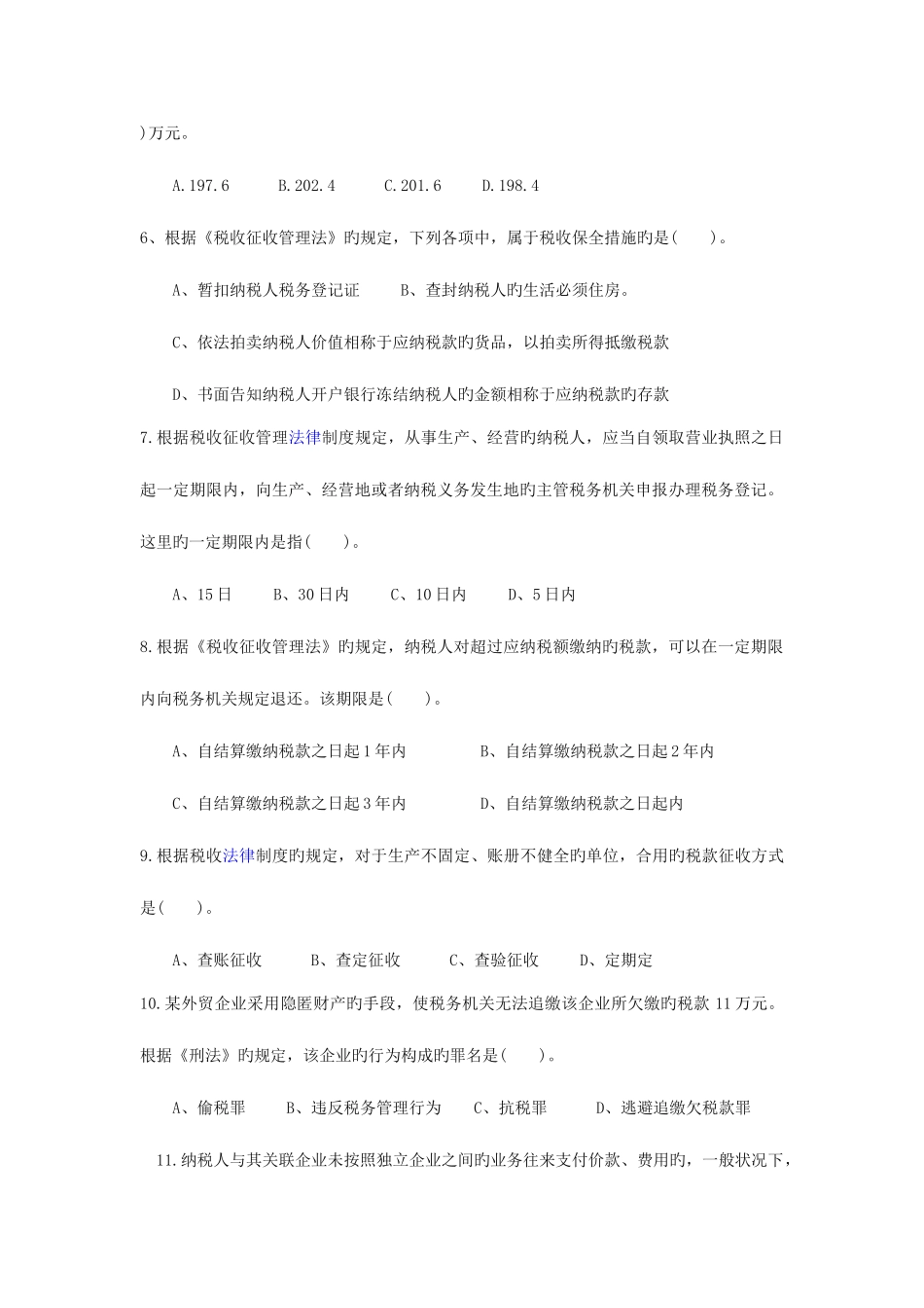 2025年初级会计职称考试试题初级会计实务_第2页