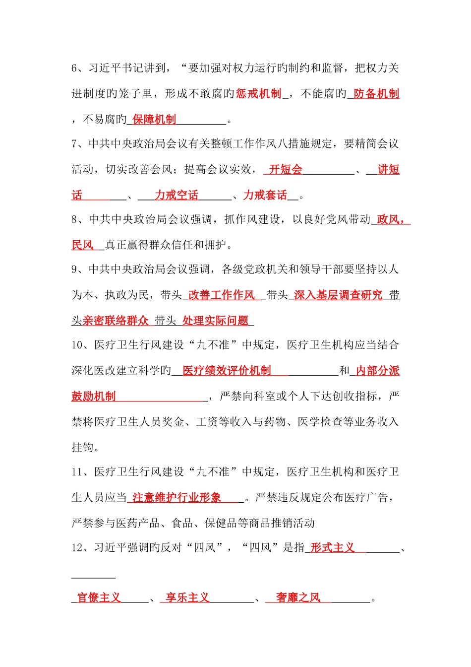 2025年全市卫生系统行风建设九不准和医疗机构从业人员行为规范知识测试答案_第2页