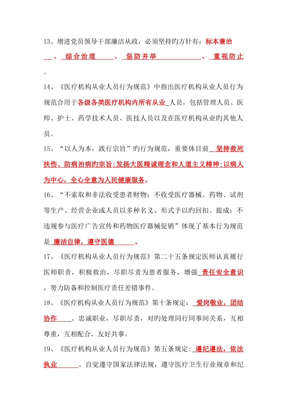 2025年全市卫生系统行风建设九不准和医疗机构从业人员行为规范知识测试答案_第3页