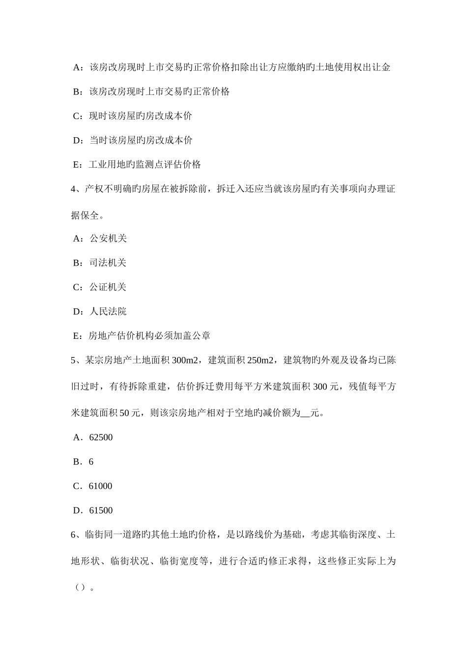 2025年下半年河南省房地产估价师相关知识修建性详细规划试题_第2页