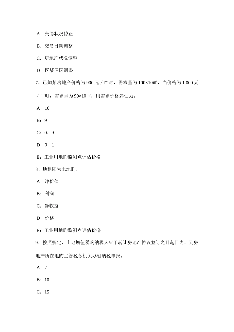 2025年下半年河南省房地产估价师相关知识修建性详细规划试题_第3页