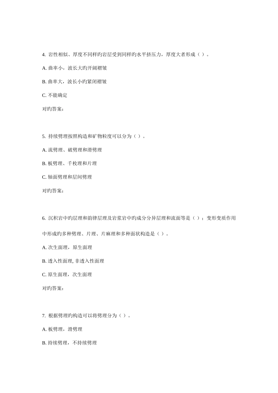 2025年华东构造地质学春学期在线作业_第2页